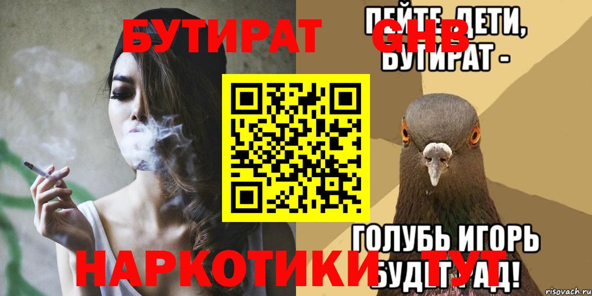 Бутират оксана  Вход с VPN  Краснодар 
