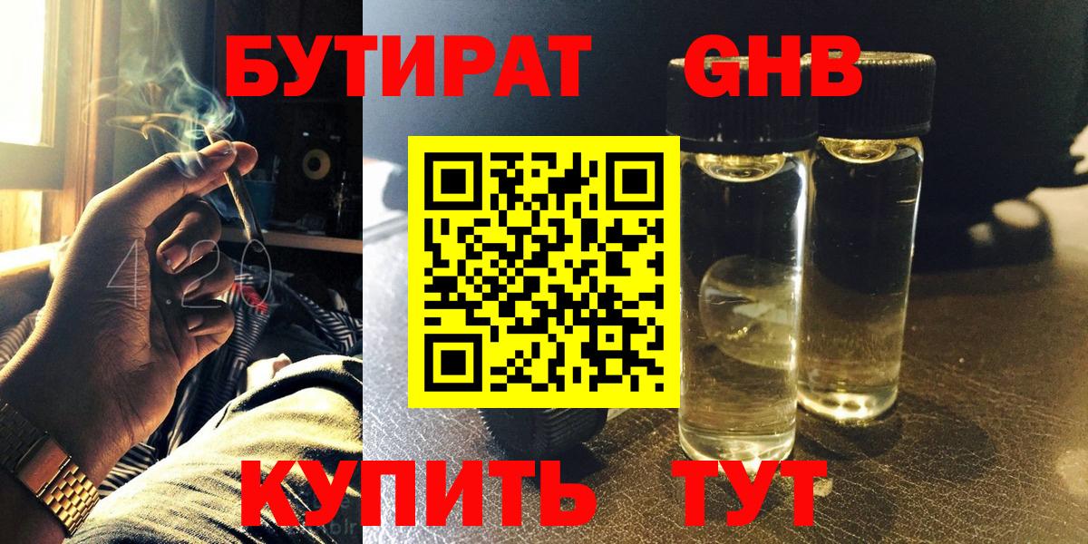 БУТИРАТ буратино Краснодар