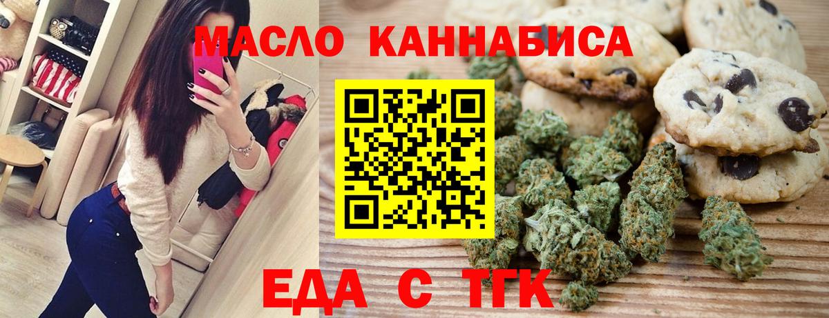 Краснодар  Еда ТГК конопля  Вход с VPN 