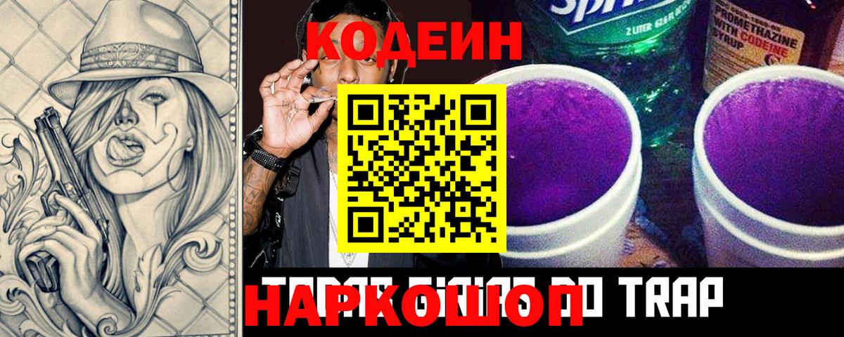 Краснодар  Кодеиновый сироп Lean Purple Drank  Вход с VPN 