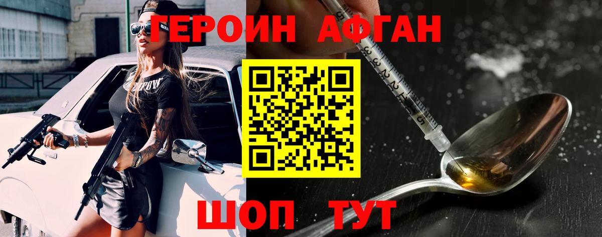 ГЕРОИН Heroin Краснодар