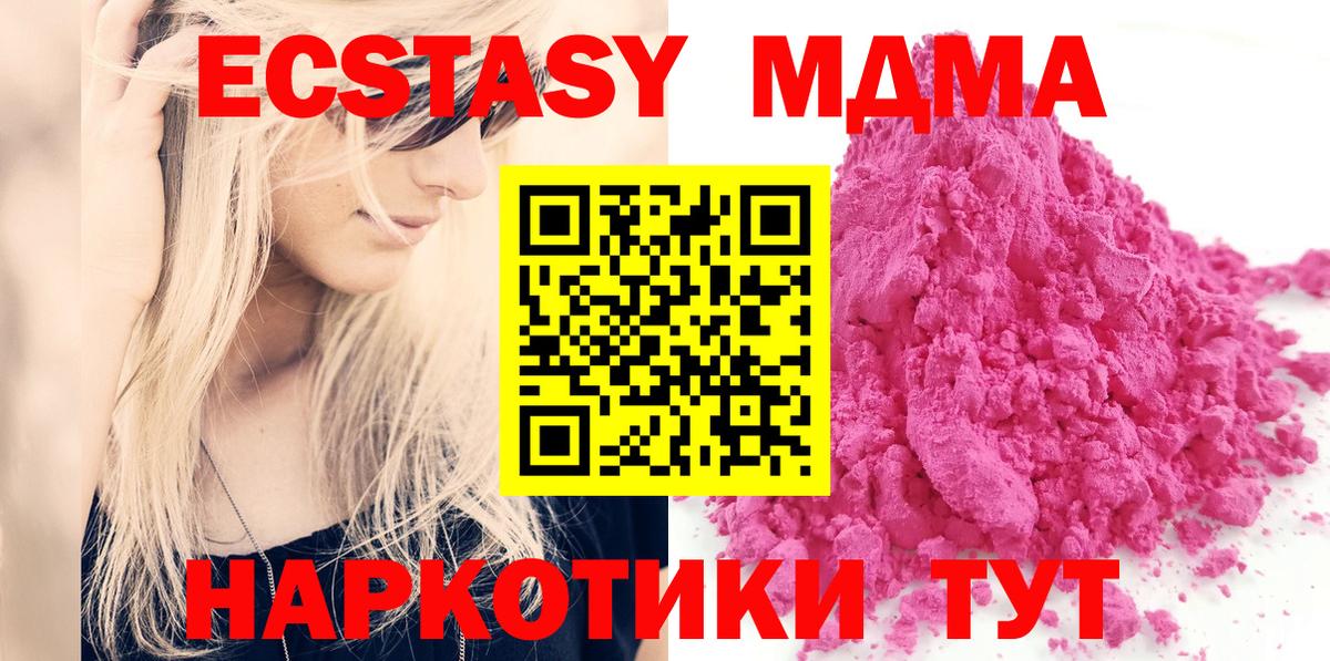МДМА молли  МДМА молли  Вход с VPN  Краснодар 