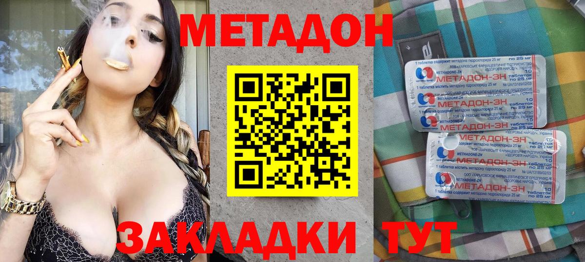 Метадон methadone  Вход с VPN  blacksprut зеркало  Краснодар 